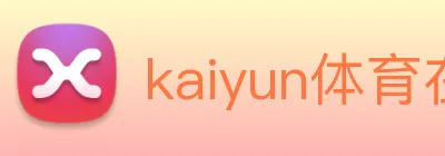 kaiyun体育在线登录入口 logo